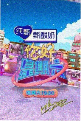 周末综艺库界面预览
